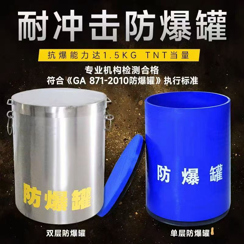 通江耐冲击防爆罐的核心应用场景解析